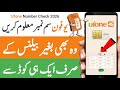 Ufone SIM Number Check Code 2026 | How to Check Ufone SIM Number | Mirza Technical