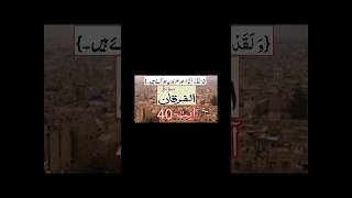 Tafseer Quran pak ll Surah Al-Furqan Ayat 40 ll