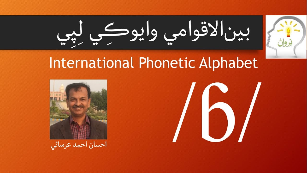 IPA 160 - Voiced Bilabial Implosive Stop ɓ - YouTube