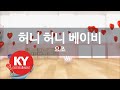 허니 허니 베이비 요조 Honey Honey Baby Yozoh KY 86313 KY Karaoke 허니 허니 베이비 요조 Honey Honey Baby Yozoh KY 86313 KY Karaoke
