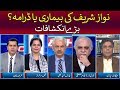 Clash with Imran Khan | Arif Hameed Bhatti | GNN | 20 November 2019