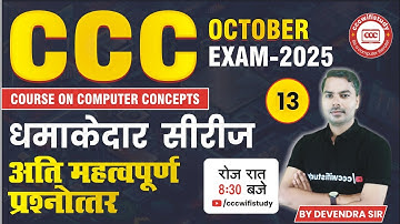 CCC OCTOBER EXAM 2025 | DAY-13 | CCC EXAM QUESTION  | #cccwifistudy