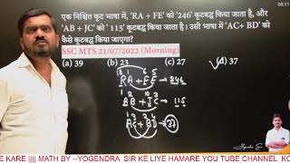 Coding Decoding Previous Year Questions 💯 | 100% Exam Important | Yogendra Sir