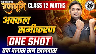 Class 12th Maths Chapter 9 अवकल समीकरण Complete Revision |🔥रणभूमि🔥| UP Board Exams 2025 screenshot 5