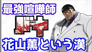 バキ外伝疵面 スカーフェイス Legend Of The Invincible Fist ６ 板垣恵介 Gapless