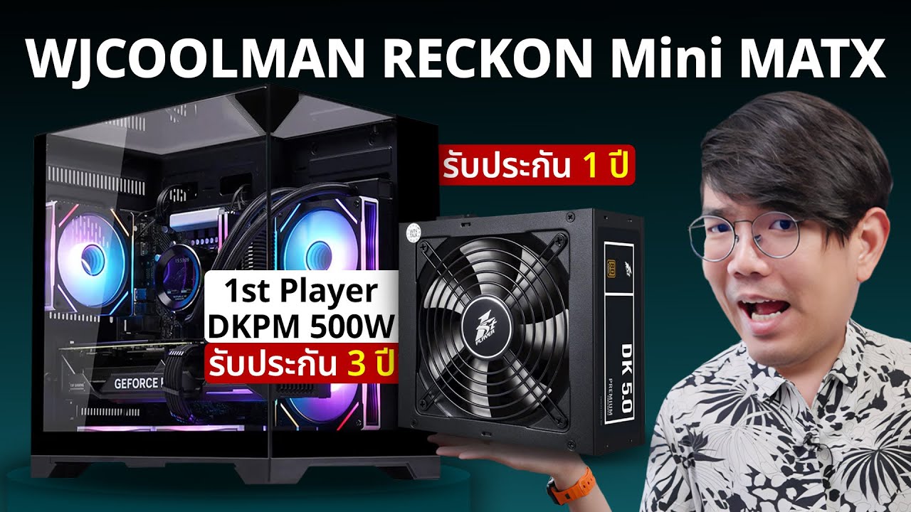 รีวิว WJCOOLMAN RECKON Mini เคส MATX กระจกรอบด้านในงบ พันต้นๆ