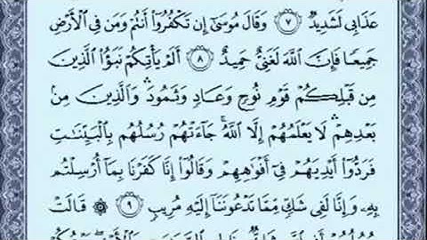 سورة إبراهيم من آية (6) إلى آية (10)  الشيخ /سعد الغامدي