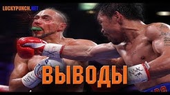 Пакьяо Турман бой. Как 40-летний филиппинец добыл тяжелую победу
