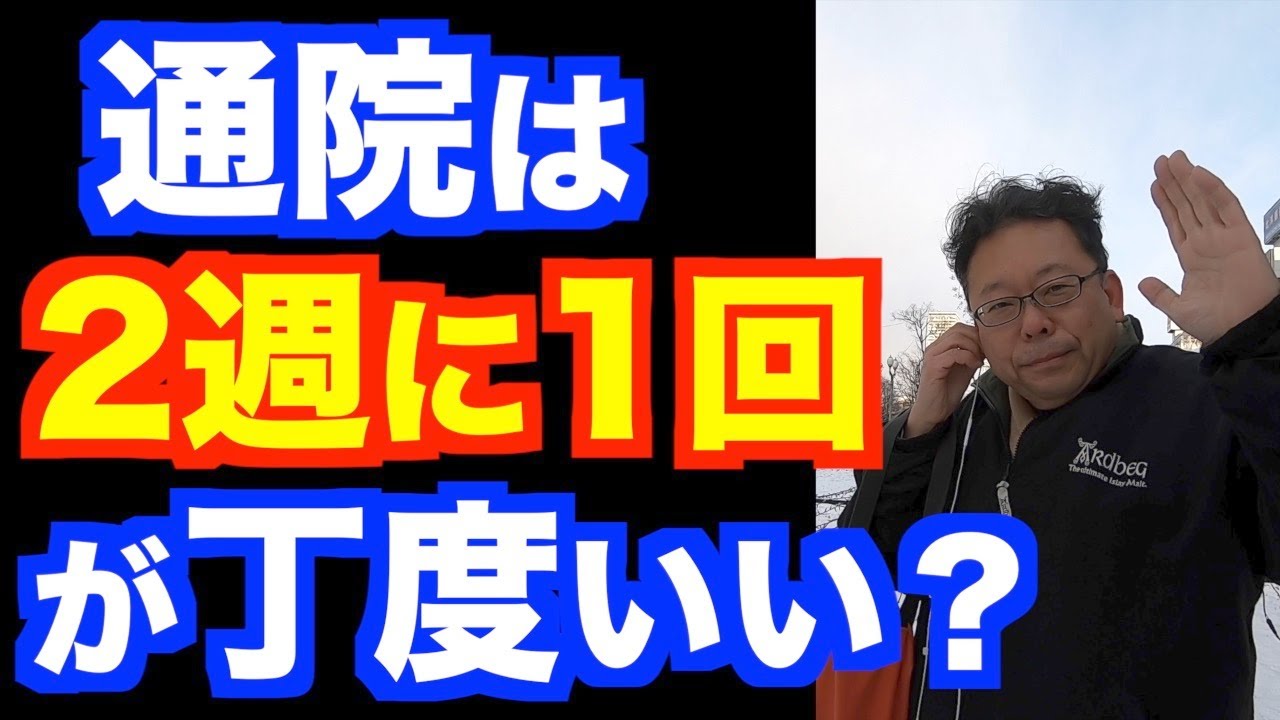 適切な通院頻度は？【精神科医・樺沢紫苑】
