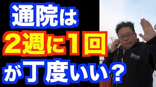 適切な通院頻度は？【精神科医・樺沢紫苑】