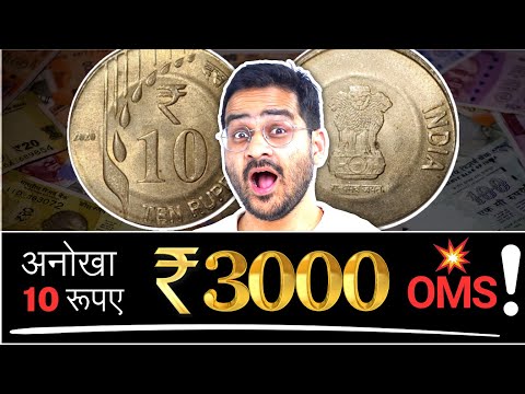 ?Rare 10 Rs. Coin! Value Rs. 3,000? Old Coins Value, Rare 10 Rupees OMS! #oldcoins #chillargyan