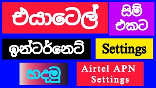 Airtel internet settings | Airtel APN settings | SL Viji screenshot 5