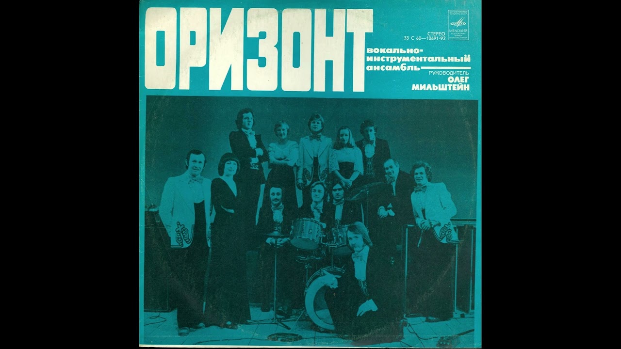 Оризонт [Orizont] - Оризонт [Orizont] (1978) [Full Album]