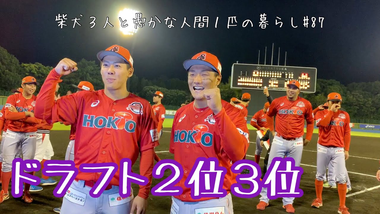 ヤクルトスワローズに育成ドラフトされた赤羽選手と松井選手 信濃グランセローズ対神奈川フューチャードリームス Baseball Wacoca Japan People Life Style