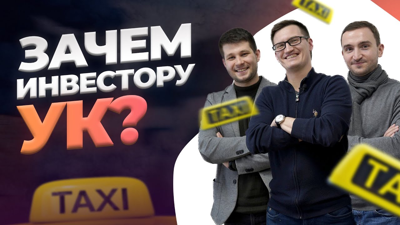 Доходное авто ук