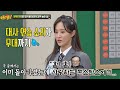 무대 뒤에서 항상 연습하는 이순재(Lee Soon-jae)를 보고 깜짝 놀란 권유리(Kwon Yuri) 아는 형님(Knowing bros) 258회