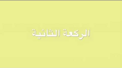 القارئ عيسى المحميد | سورة الرعد + دعاء النوازل