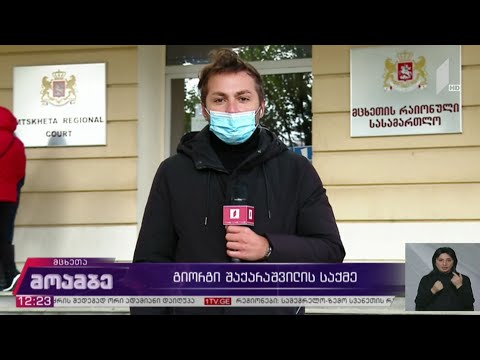 გიორგი შაქარაშვილის მკვლელეობის საქმე