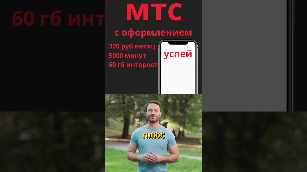 МЕГАФОН БИЛАЙН МТС ВЫГОДНЫЕ ТАРИФЫ ТАКЖЕ СИМ КАРТЫ