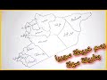 رسم خريطة سوريا