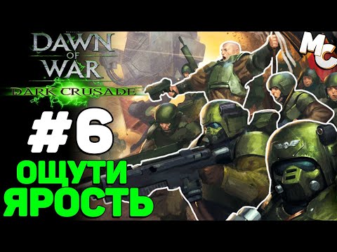 Видео: Ощути нашу ЯРОСТЬ! - Warhammer 40k Dark Crusade Прохождение (Гвардия) #6