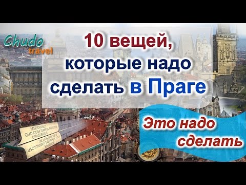 Видео: 10 признаков того, что вы проходите вывод из Праги