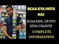 BCAA kab, kyu or kise use karna chahiye | what is bcaa | bcaa's for all sports |