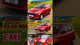 Alto K10 STD Base Model Price &amp; EMI Reveal 2025 | telugu #marutisuzuki #emicar #altoK10 #shortvideo
