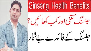 Ginsing Health Benefits In Urdu Ginseng Uses And Dose In Hindi