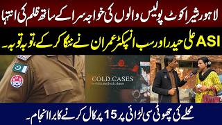 Lahore Sherakot Police Abuse Transgender Person Asi Ali Haider & Si Imran Exposed