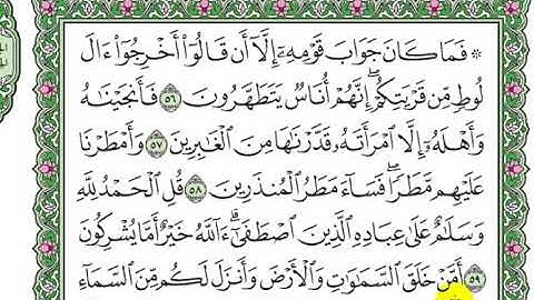 تلاوة سورة النمل الآيات من 54 إلى 63
