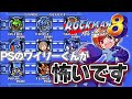 【#ロックマン8】伝説のアクションゲームシリーズ制覇！ - ついにPSワイリー、強すぎる  #03 【#VTuber / 大蔵優介】