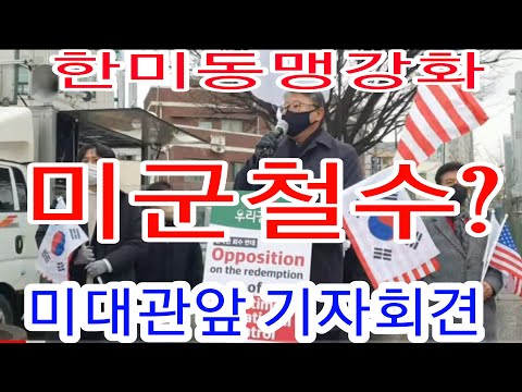 <strong>미군철수</strong>?