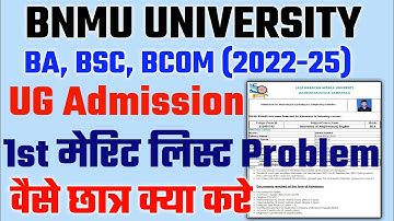 BNMU पार्ट-1Admission ka First Merit List 2022 जारी || bnmu part 1 admission first merit list 2022