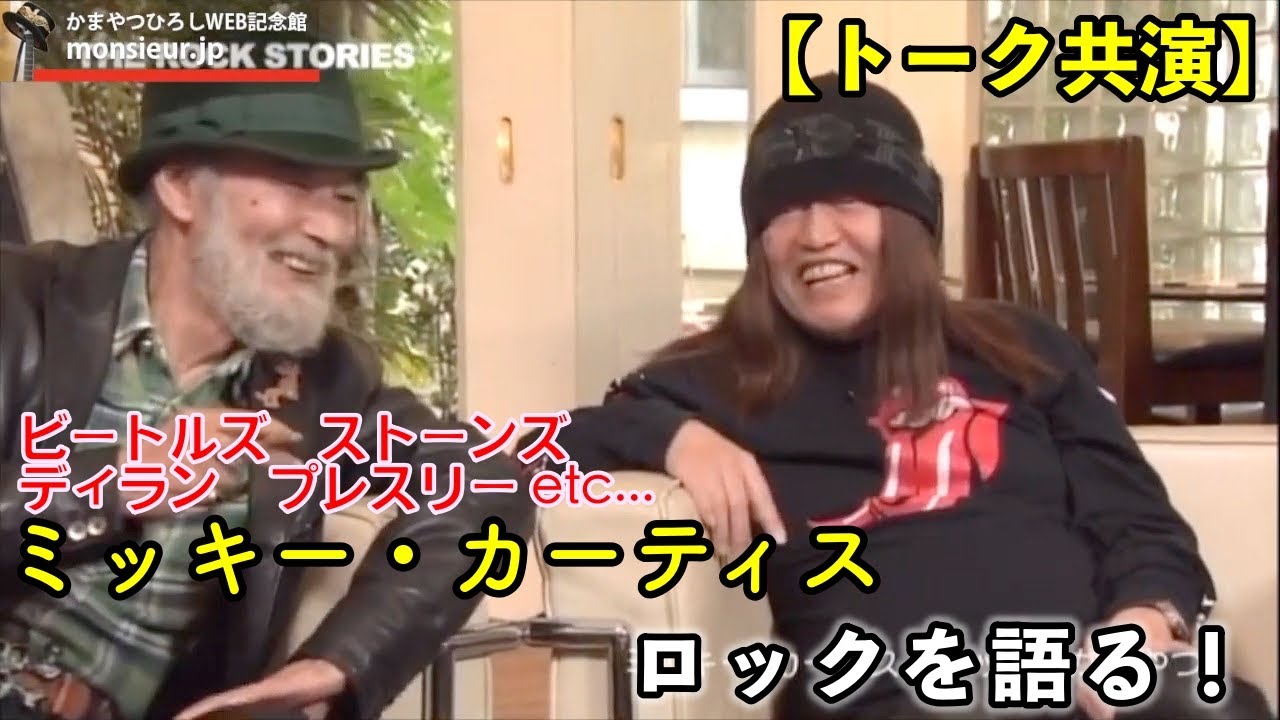 【トーク】 ミッキー・カーティス 2006 YouTube