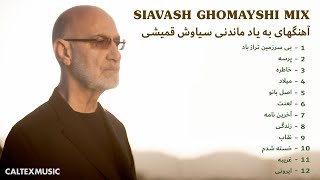 SIAVASH GHOMAYSHI MIX | آهنگهای به یاد ماندنی سیاوش قمیشی