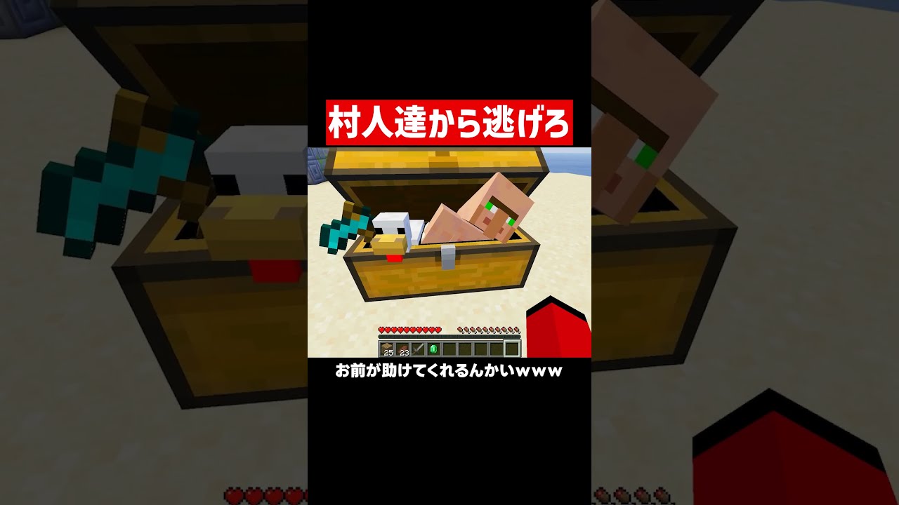 チェストの中の男が強すぎた... #マイクラ #マインクラフト