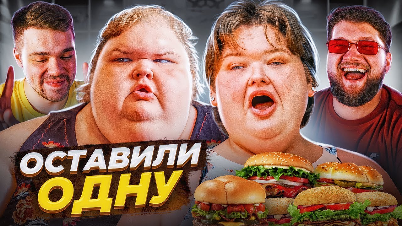 Проект большие сестры тлс