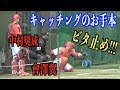 キャッチングが全然違う!中村奨成にビタ止めの手本を見せる會澤翼【広島東洋カープ】