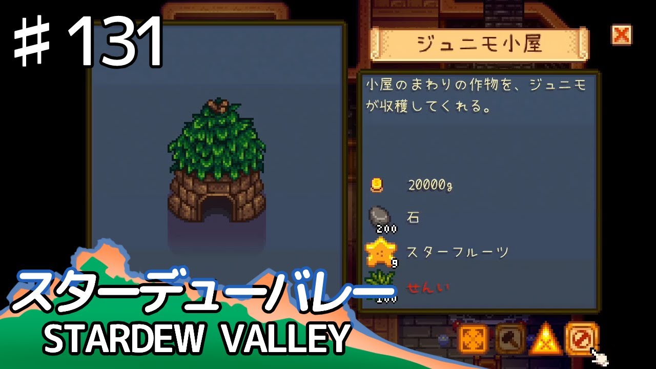 スターデューバレー 131 実況 ジュニモに会いたい アドベンチャーシミュレーション Youtube