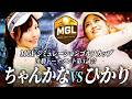 【MGL】シミュレーションゴルフカップ 決勝トーナメント第3試合 ちゃんかな vs ひかり