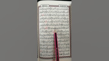 تعليم سورة الشعراء من 94 إلى 104