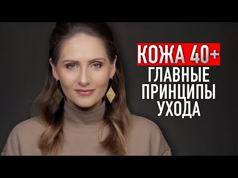 УХОД ЗА ВОЗРАСТНОЙ КОЖЕЙ || Питание и самые важные ингредиенты