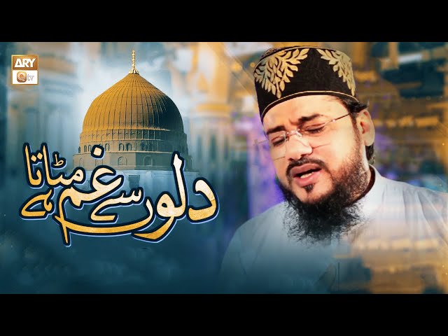 Dilon Se Gham Mitata Hai Muhammad Naam Aisa | Qari Mohsin Qadri | ARY Q Studio | Season-2 class=