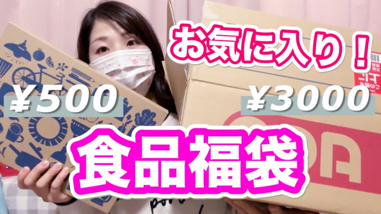 【オススメ食品福袋2選】福袋好きの私が何度もリピしてるものです🥰楽天