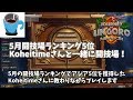【ハースストーン】5月闘技場ランキング5位Koheitimeさんと一緒に闘技場!