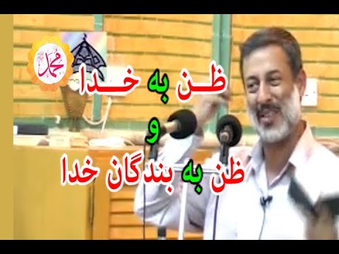 بزرگترین ظن به الله و به بنده الله شیخ محمد صالح پردل