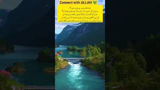 Connect with ALLAH 💚#hadeesnabvi #positivitychannel #subscribe #fypシ゚viral