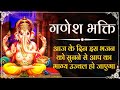 LIVE: श्री गणेश मंत्र | Shri Ganesh Mantra | Om Gan Ganapataye Namo Namah