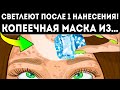 Стирает как ластик! Любые пигментные пятна уходят без следа после копеечной маски из яйца и…